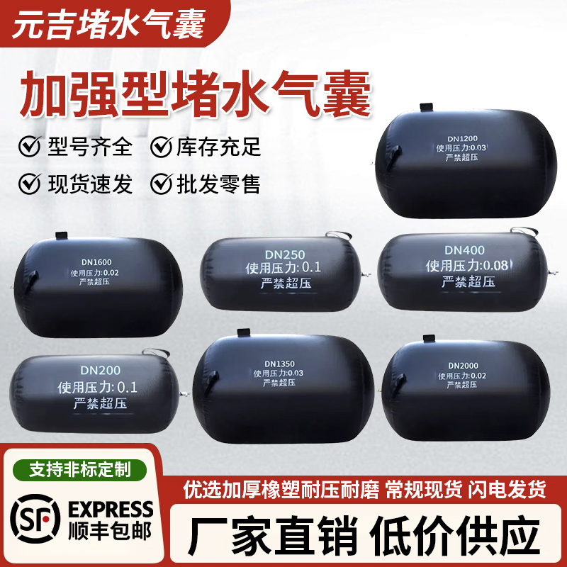 堵水气囊加强型橡塑充气堵头