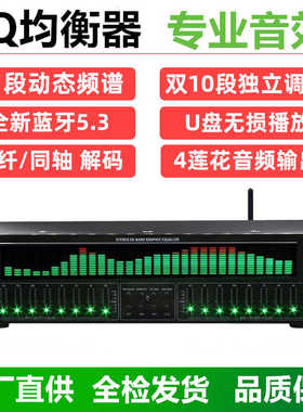 高端专业EQ均衡器调音发烧音质蓝牙无损U盘光纤同轴数字音频解码