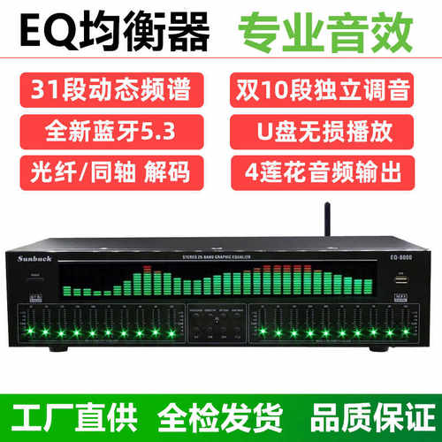 调音专业蓝牙U盘高端EQ均衡器