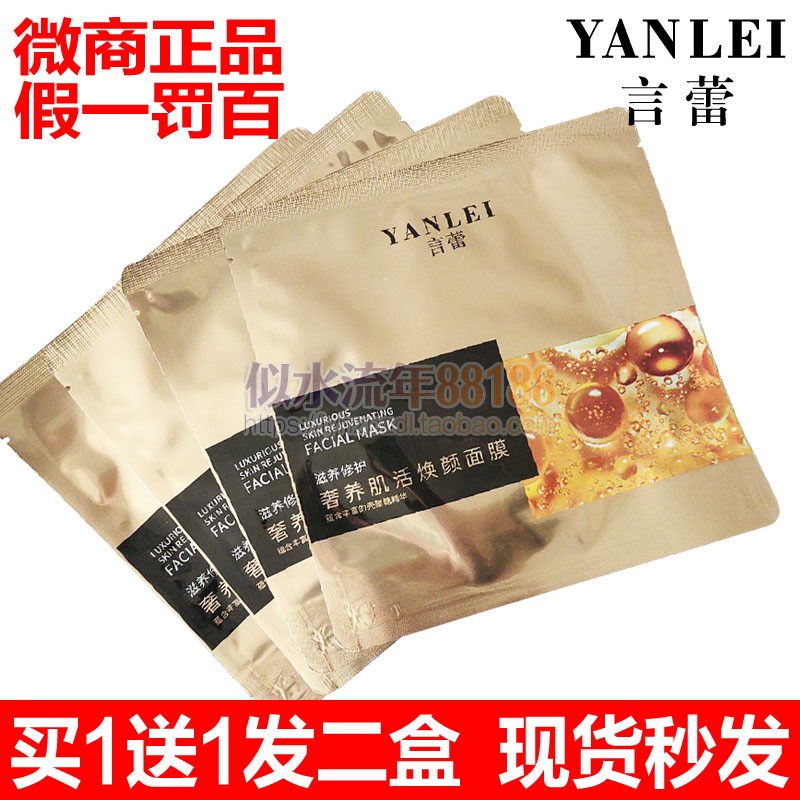 言蕾官方旗舰店正品回春面具微整拉皮面膜补水贴片提拉紧致去细纹