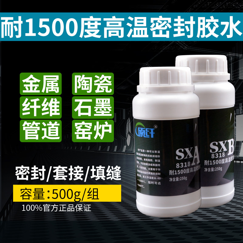 8318耐高温胶水1000度金属