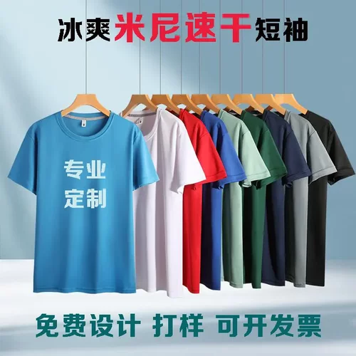 速干短袖定制logo刺绣T恤