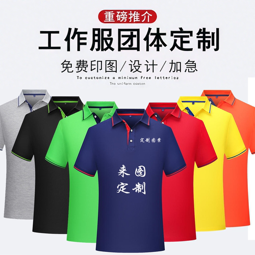 夏季工作服定制t恤短袖翻领工衣