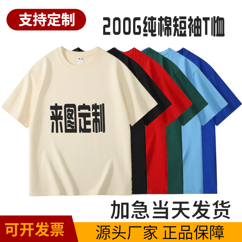 纯棉t恤定制印logo工作服班服
