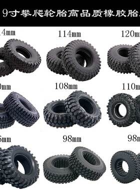1.9寸轮胎90/96/98/100/110/114/120mm攀爬车TRX4碎石胎SCX10胎皮