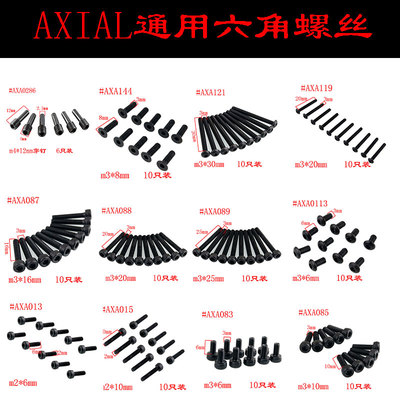 AXIAL系列SCX10幽灵小雪人全车通用内六角螺丝M3*6*8*12*15*20*30
