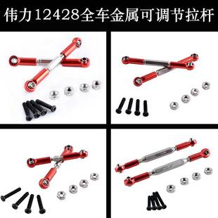 伟力12428全车转向0021上摆臂0022连杆舵机0018可调拉杆0019/0020