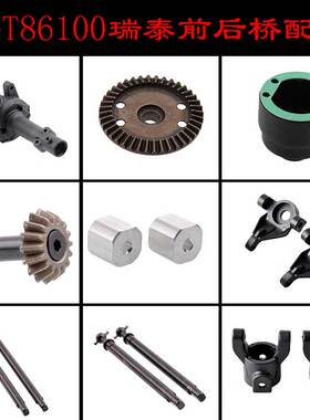 RGT瑞泰86100仿真1:10攀爬车原车桥配件转向杯C座轴座伞齿传动轴