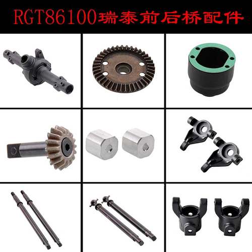 RGT瑞泰86100仿真1:10攀爬车原车桥配件转向杯C座轴座伞齿传动轴