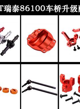 RGT瑞泰86100仿真攀爬车1:10车桥壳配件金属升级件P860045转向C座
