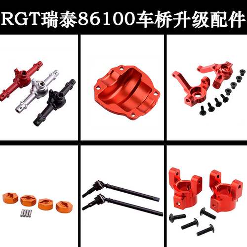 RGT瑞泰86100仿真攀爬车1:10车桥壳配件金属升级件P860045转向C座