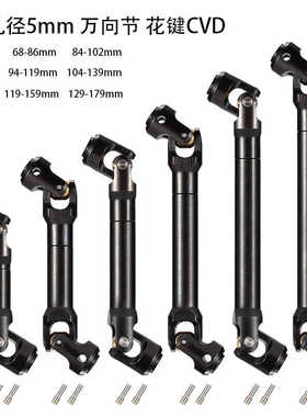 1/10仿真攀爬车金属内花键传动轴SCX10 TRX4 Capra幽灵万向节CVD