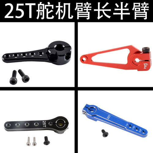 舵机臂25T标准舵机RCW8
