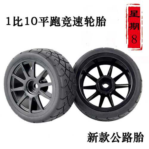 RCW8平跑轮胎110房车