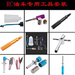 RC模型油车8号火头套筒70111启动器80103点火器80127加油壶气缸顶