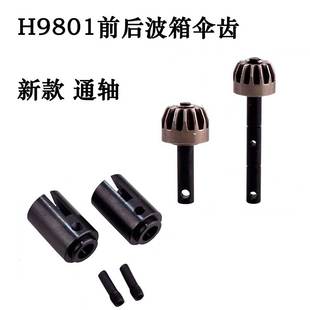 HongNor鸿诺HNR大脚车H9801车配件前H98173后驱动伞齿H98171接杯