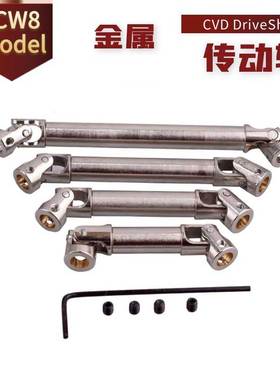 RC遥控车改装遥控玩具仿真攀爬车伸缩万向传动轴金属CVD万向节轴