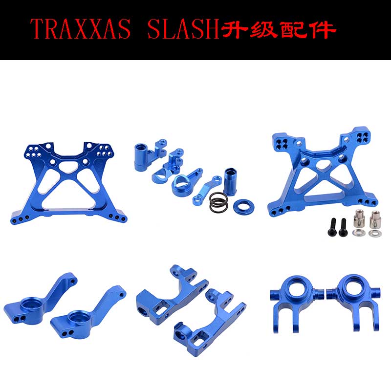 traxxas山鼠短卡slash4x4升级配件C座转向杯避震板转向组件后轴座