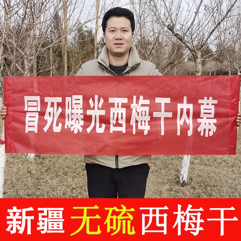 新疆西梅干无添加无糖精干果原味零食孕妇低脂纯大西梅500g非乌梅