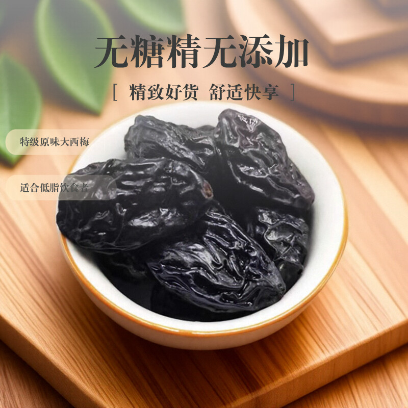 新疆西梅干无糖精无添加500g特级原味大西梅孕妇喀什低脂非乌梅