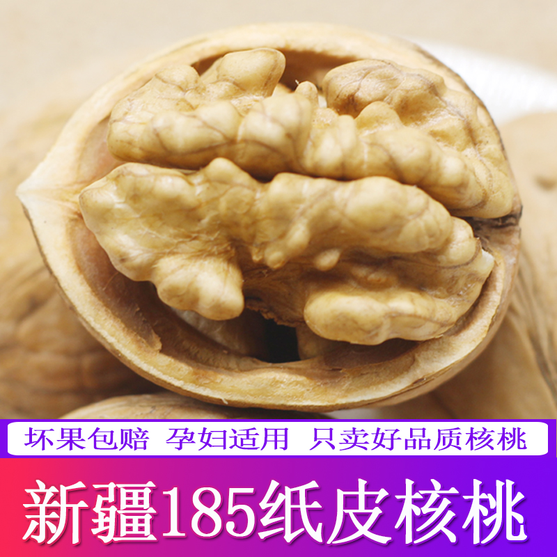 正宗新疆阿克苏185纸皮核桃2022新货旗舰店特级原味孕妇干核桃5斤 零食/坚果/特产 纸皮/薄皮核桃 原图主图