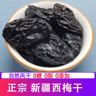 新疆西梅干无添加无糖精干果原味零食孕妇低脂纯大西梅500g非乌梅