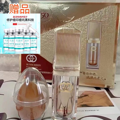 名妆尚品防晒 修护 遮瑕 亮肤 CC霜 SPF50 PA+++防晒粉底液  40ml