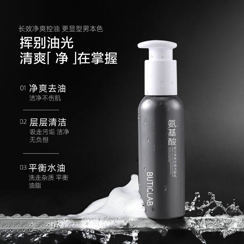 赛西莉男士氨基酸洁面乳清洁除螨控油舒爽祛黑头120g