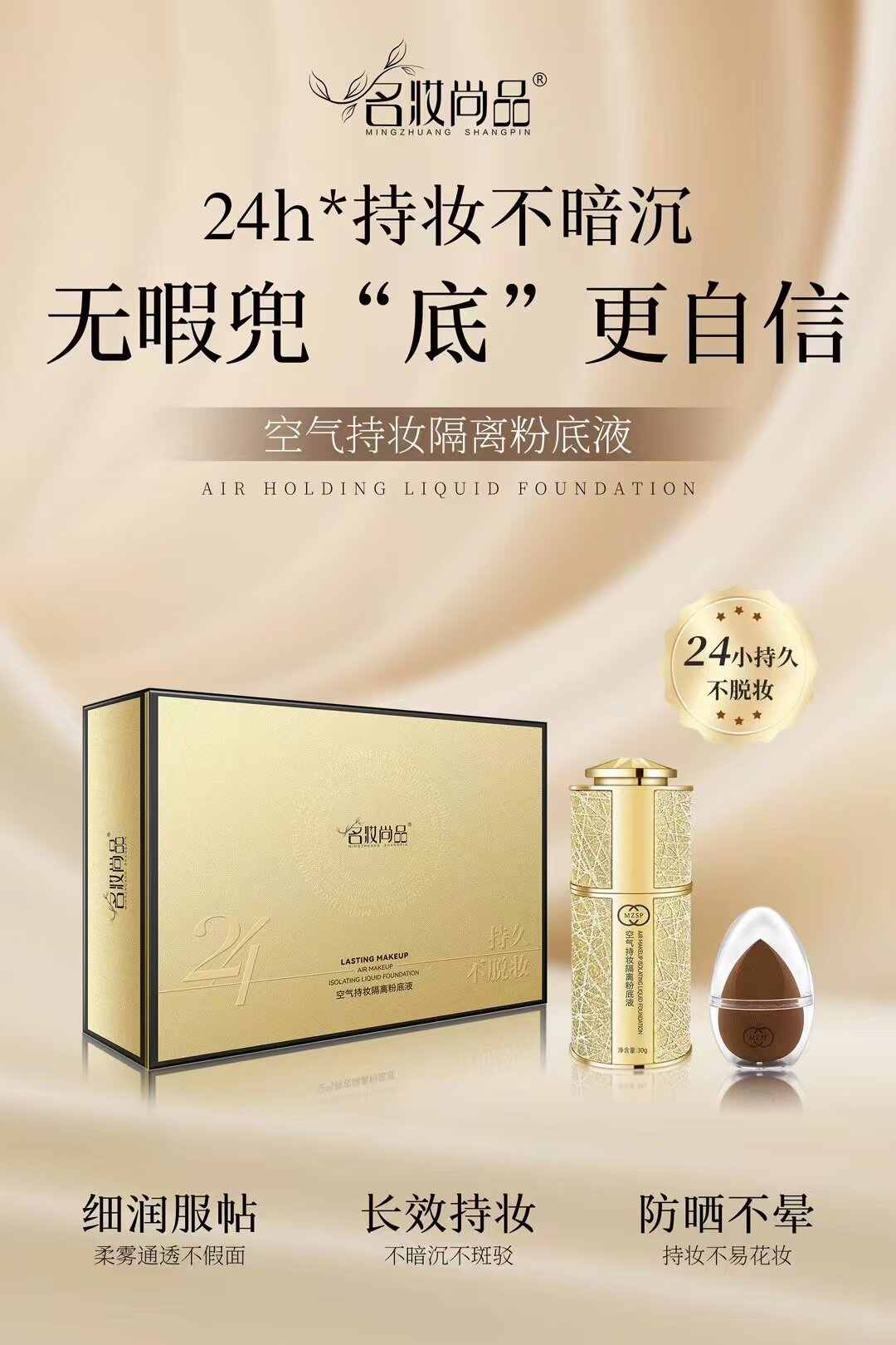 （咨询领大券）名妆尚品空气持妆粉底液/膏