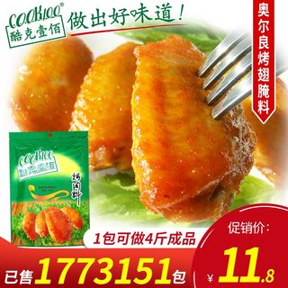 COOK100新奥尔良烤翅腌料140g 烧烤调料烤串烤鸡料烧烤料家用小包