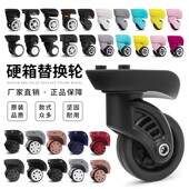 适用美旅新秀丽法国大使行李箱轮子替换配件拉杆箱万向轮旅行静音