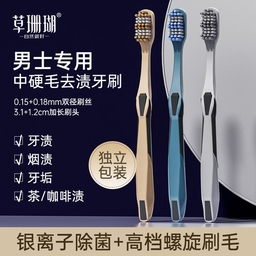男士专用独立包装草珊瑚去烟渍