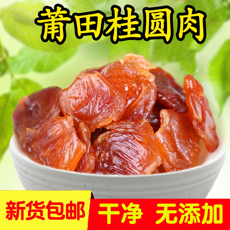 新货无核无熏硫桂圆肉other/其他