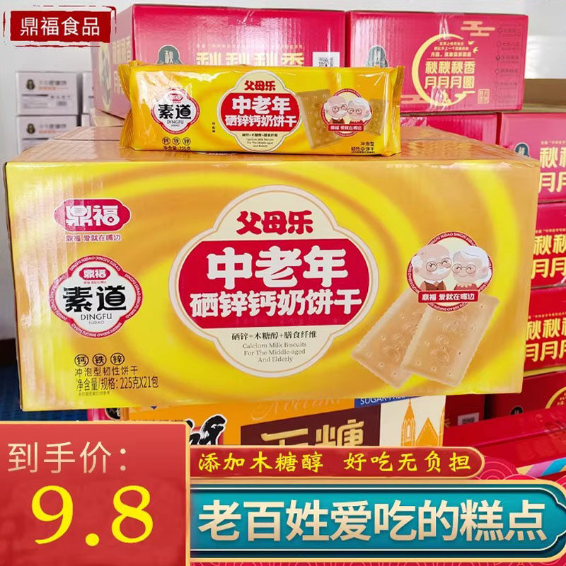鼎福 木糖醇中老钙奶饼干木糖醇硒锌钙奶饼干 糖尿人零食中老年人
