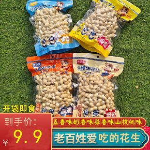 味品盛沂蒙特产莒南花生低温慢烤花生五香味奶香味蒜香味山核桃味