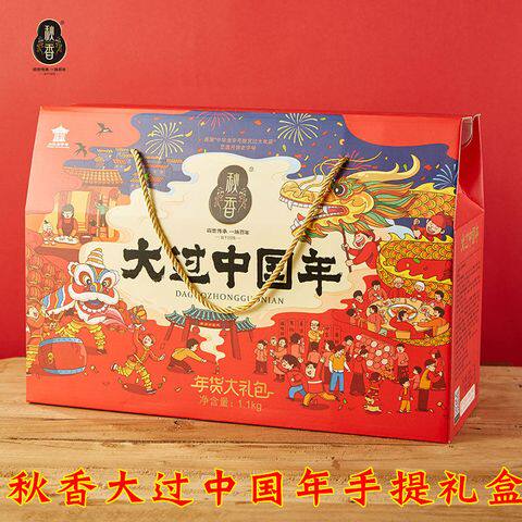 秋香大过中国年 年货礼盒  核桃枣泥 山楂小果 红枣酥 豆香包礼盒