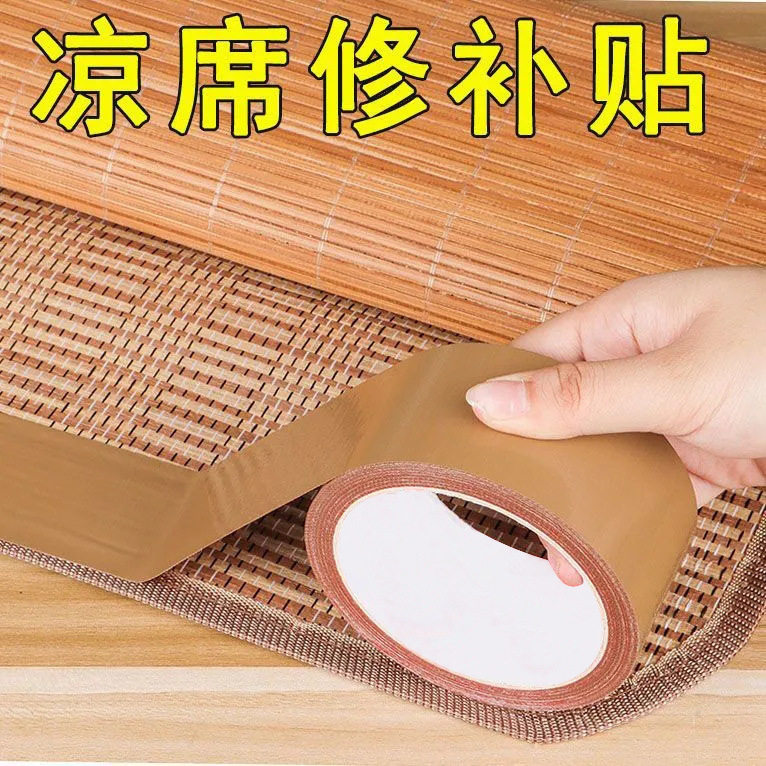凉席修复高粘竹条断裂破洞补丁贴神器布基胶带草席包边竹席修补贴