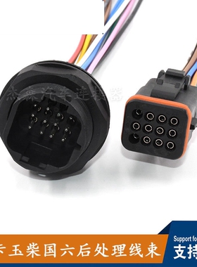适配轻卡玉柴国六后处理线束12针插头插座汽车连接器线束汽车配件