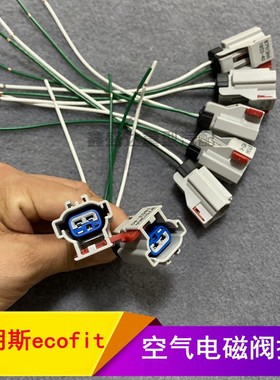 适配东风天龙天锦尿素泵康明斯Ecofit空气电磁阀插头线束插接头件