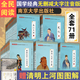 全本38种71册全4辑正版 著 书论语易经老子诗经史记古文观止等成人小学儿童 全套完整无删减 大字注音版 书籍 邓启铜 尚雅国学经典