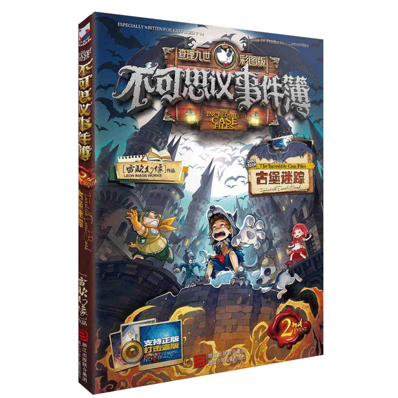 不可思议事件簿2 古堡迷踪 雷欧幻像新书著墨多多谜境冒险系列彩图版