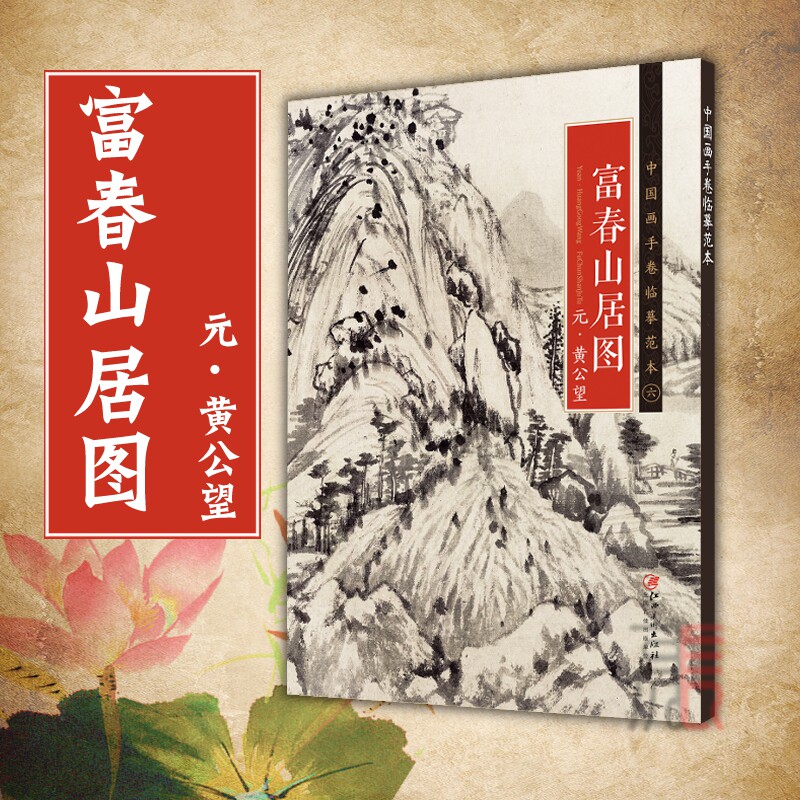 中国水墨山水画 国画临摹参照画册绘画书原色原大纤毫毕现江西美术