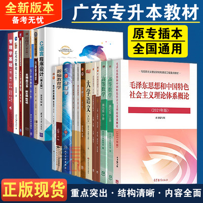 毛概2023年版英语课程标准高等数学同济七版大学语文管理学民法生理西方经济学新编教育艺术学概论微积分第专升本专插本教材参考书