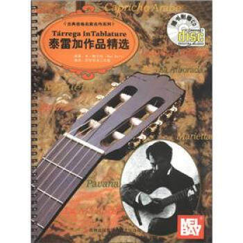 古典吉他名家名作系列:泰雷加作品精选(1张) 9787546359786  定价:38.
