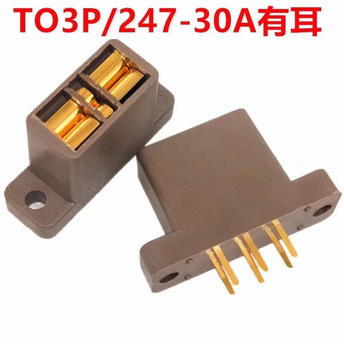 TO3P TO247 TO264 10A 30A 70A 80A镀金测试座 高温老化座 插座