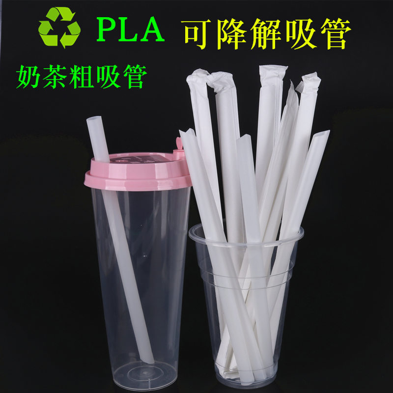 PLA聚乳酸环保可降解吸管 一次性独立包装饮料珍珠奶茶尖头粗吸管