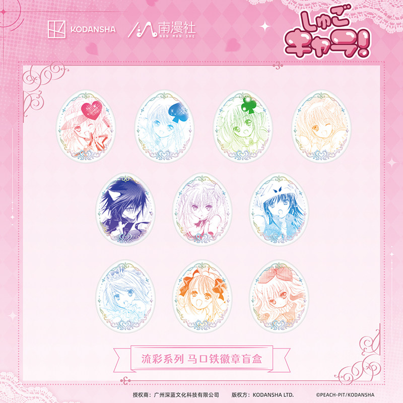 守护甜心第一弹徽章盲盒吊坠吧唧