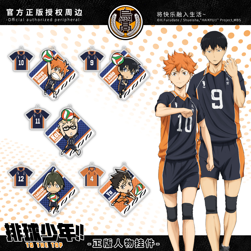 排球少年 排球少年动漫周边挂件钥匙扣亚克力日向翔阳影山飞雄挂饰官方正版 图片价格品牌报价 原仓数据