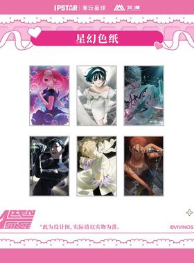 Alien Stage异形舞台-星幻色纸 Mizi Sua Till Ivan Luka 正版