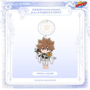 家庭教师HITMAN REBORN! Flower系列-Q版亚克力立牌挂件-泽田纲吉
